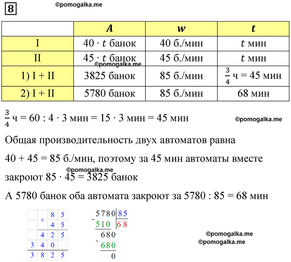 страница 95 часть 1 урок 44 номер 8 математика 4 класс Петерсон учебник учусь учиться 2021