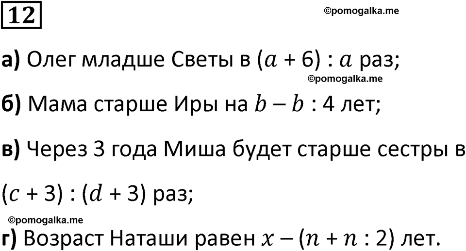 страница 13 часть 1 урок 5 номер 12 математика 4 класс Петерсон учебник учусь учиться 2021