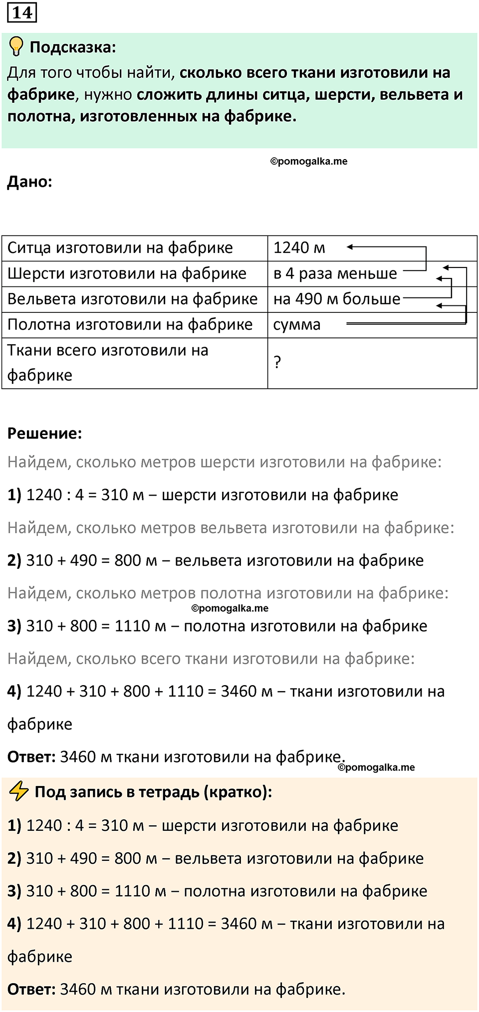 страница 13 часть 1 урок 5 номер 14 математика 4 класс Петерсон учебник учусь учиться 2021