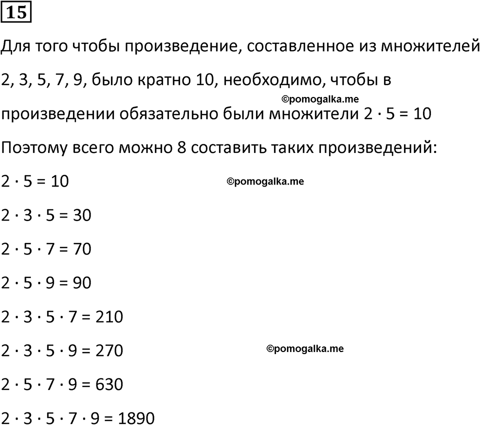 страница 13 часть 1 урок 5 номер 15 математика 4 класс Петерсон учебник учусь учиться 2021