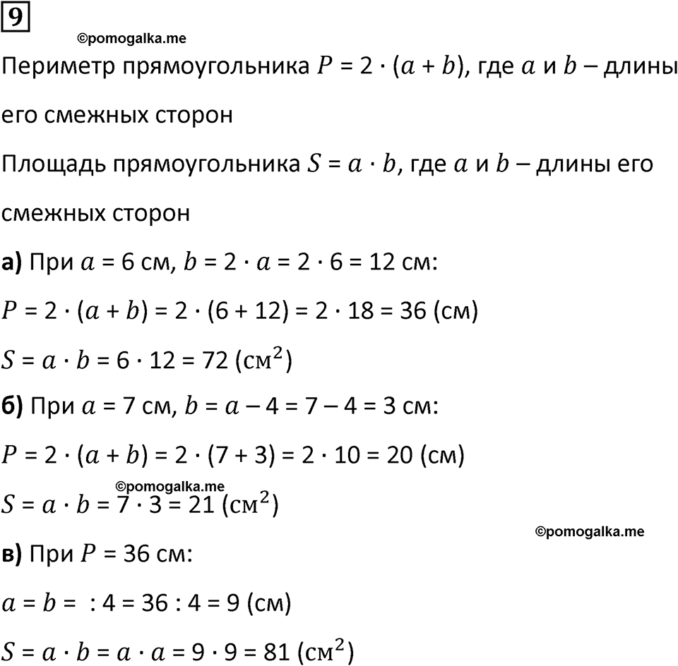 страница 12 часть 1 урок 5 номер 9 математика 4 класс Петерсон учебник учусь учиться 2021