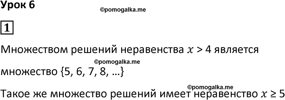страница 14 часть 1 урок 6 номер 1 математика 4 класс Петерсон учебник учусь учиться 2021