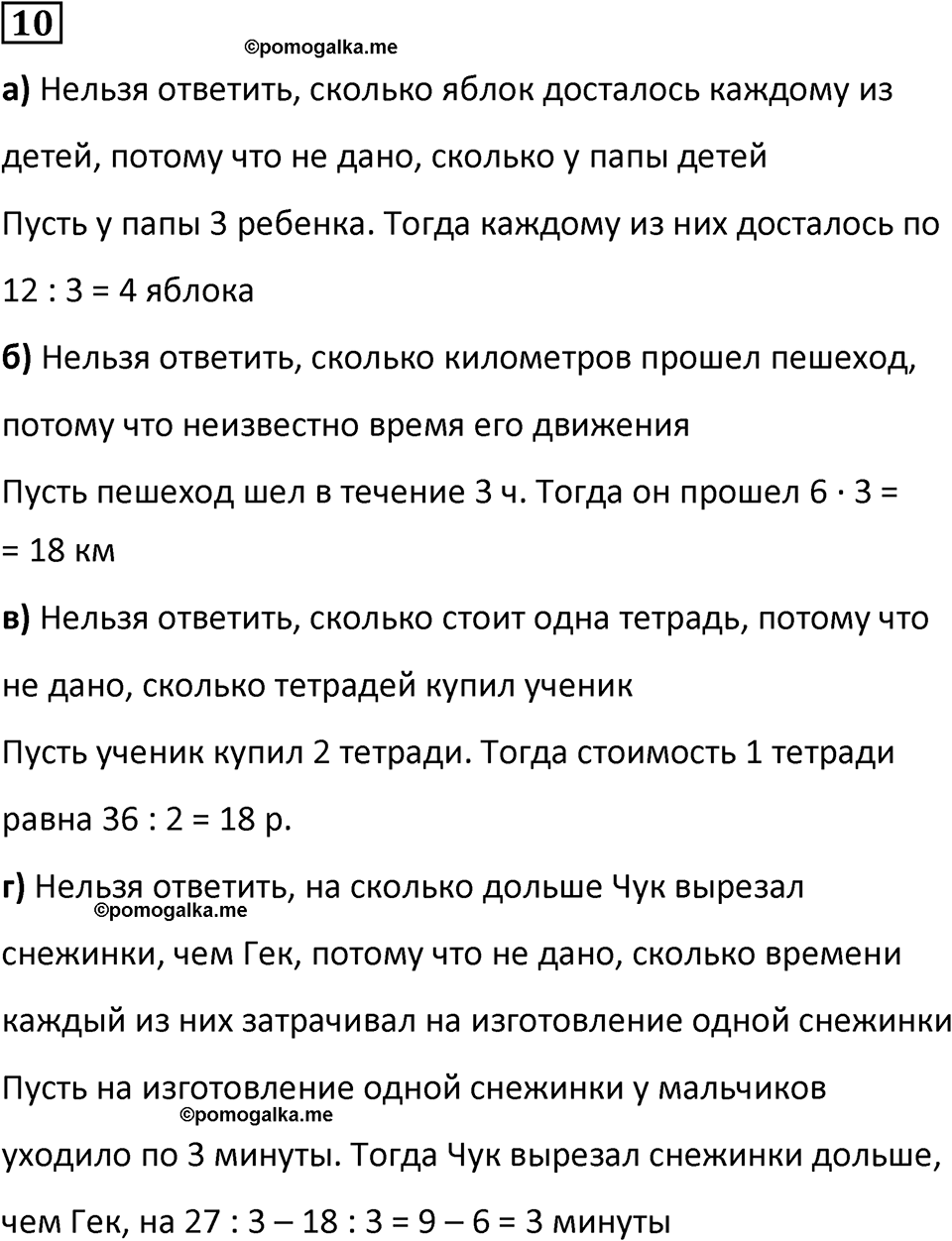 страница 15 часть 1 урок 6 номер 10 математика 4 класс Петерсон учебник учусь учиться 2021