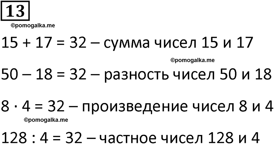 страница 15 часть 1 урок 6 номер 13 математика 4 класс Петерсон учебник учусь учиться 2021