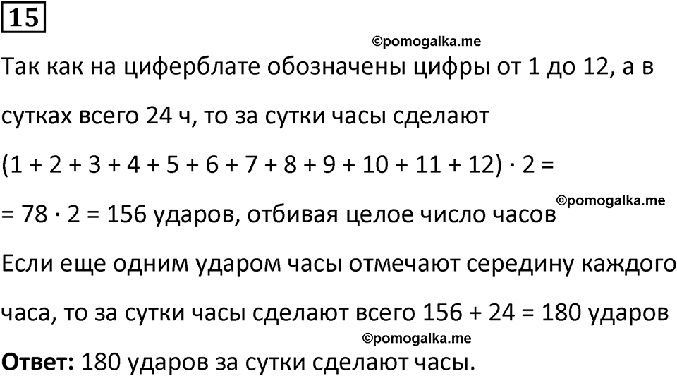 страница 15 часть 1 урок 6 номер 15 математика 4 класс Петерсон учебник учусь учиться 2021