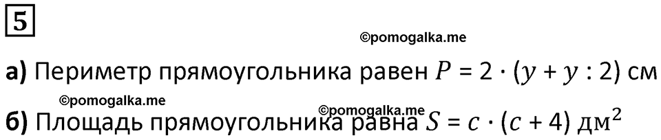 страница 14 часть 1 урок 6 номер 5 математика 4 класс Петерсон учебник учусь учиться 2021