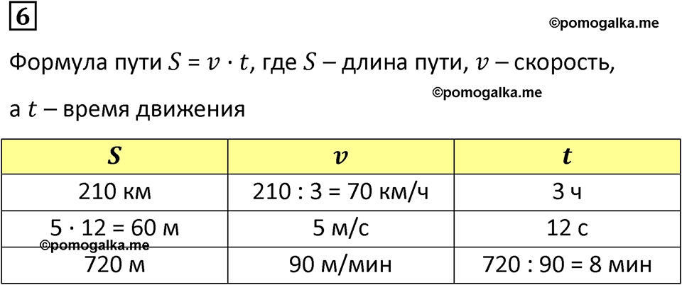 страница 14 часть 1 урок 6 номер 6 математика 4 класс Петерсон учебник учусь учиться 2021