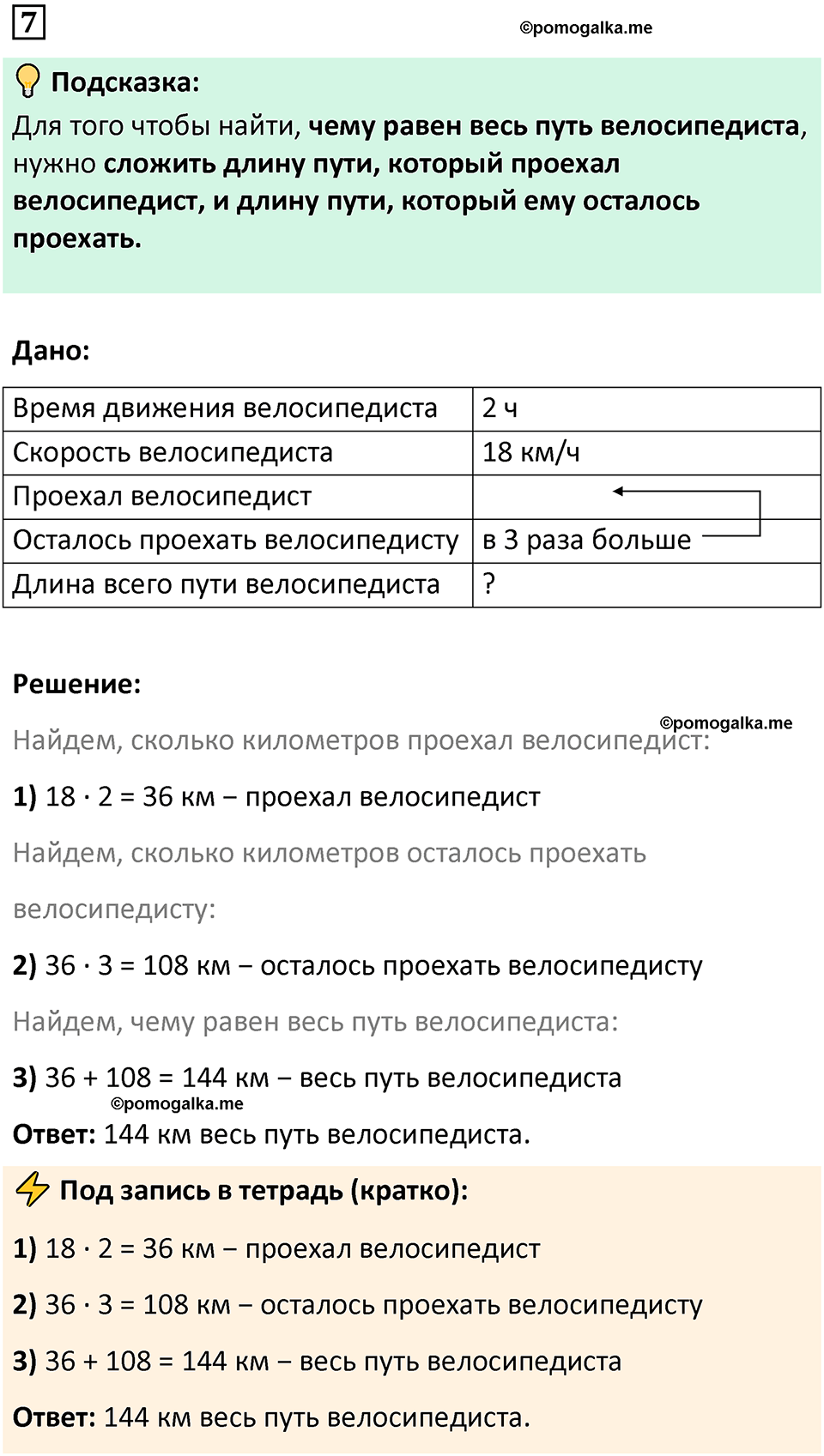 страница 14 часть 1 урок 6 номер 7 математика 4 класс Петерсон учебник учусь учиться 2021