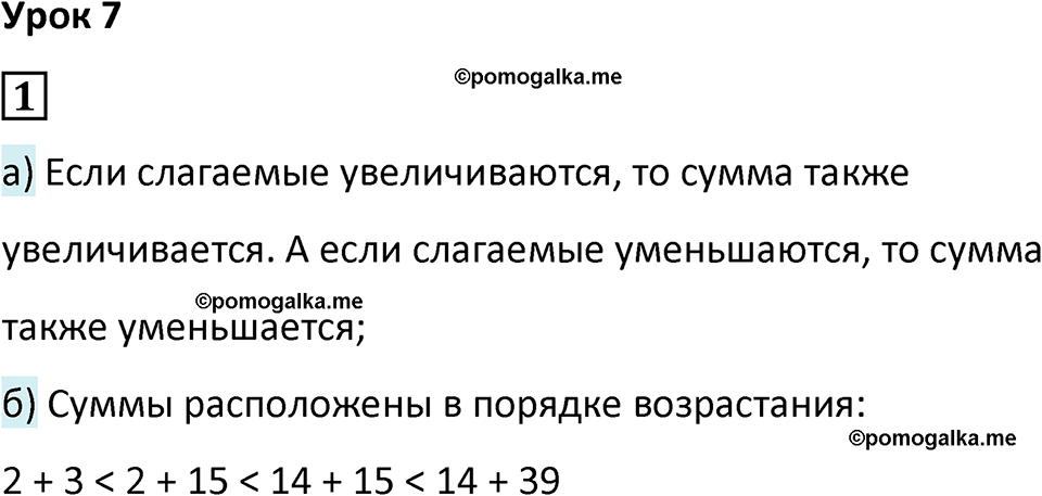 страница 16 часть 1 урок 7 номер 1 математика 4 класс Петерсон учебник учусь учиться 2021
