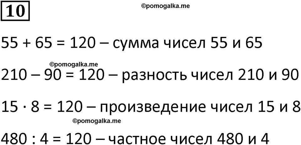 страница 17 часть 1 урок 7 номер 10 математика 4 класс Петерсон учебник учусь учиться 2021