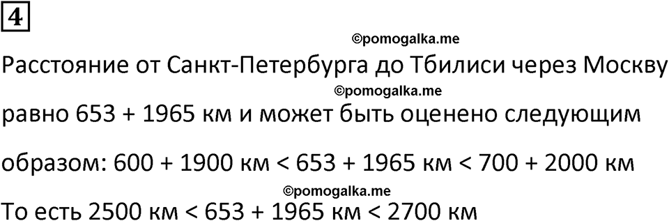 страница 17 часть 1 урок 7 номер 4 математика 4 класс Петерсон учебник учусь учиться 2021