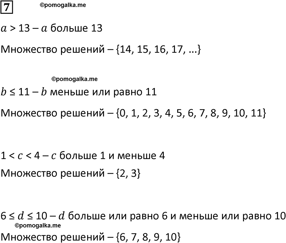 страница 17 часть 1 урок 7 номер 7 математика 4 класс Петерсон учебник учусь учиться 2021