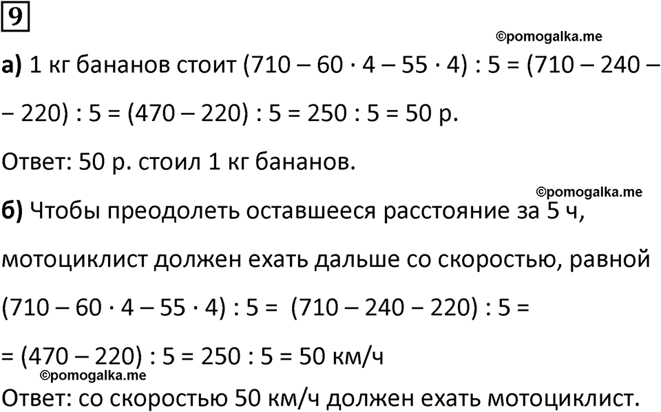 страница 17 часть 1 урок 7 номер 9 математика 4 класс Петерсон учебник учусь учиться 2021