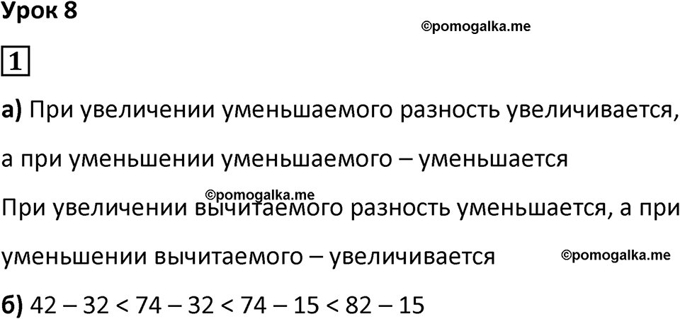 страница 18 часть 1 урок 8 номер 1 математика 4 класс Петерсон учебник учусь учиться 2021