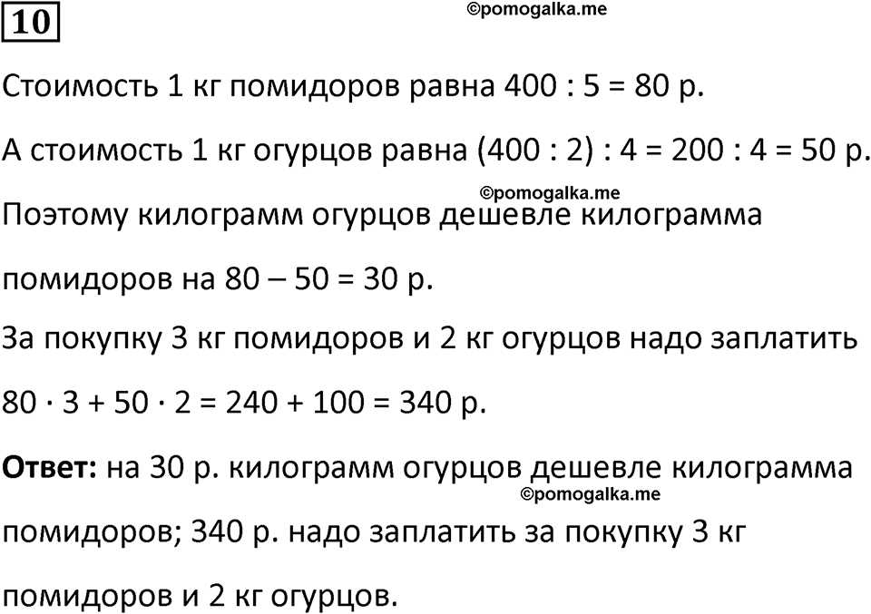 страница 19 часть 1 урок 8 номер 10 математика 4 класс Петерсон учебник учусь учиться 2021