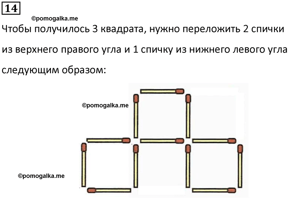 страница 19 часть 1 урок 8 номер 14 математика 4 класс Петерсон учебник учусь учиться 2021