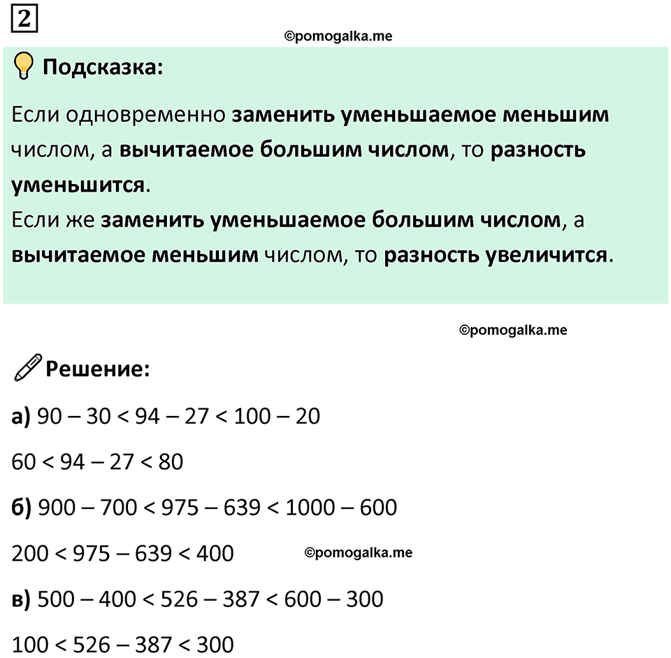 страница 18 часть 1 урок 8 номер 2 математика 4 класс Петерсон учебник учусь учиться 2021