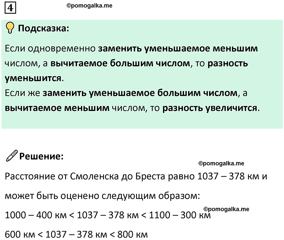 страница 19 часть 1 урок 8 номер 4 математика 4 класс Петерсон учебник учусь учиться 2021