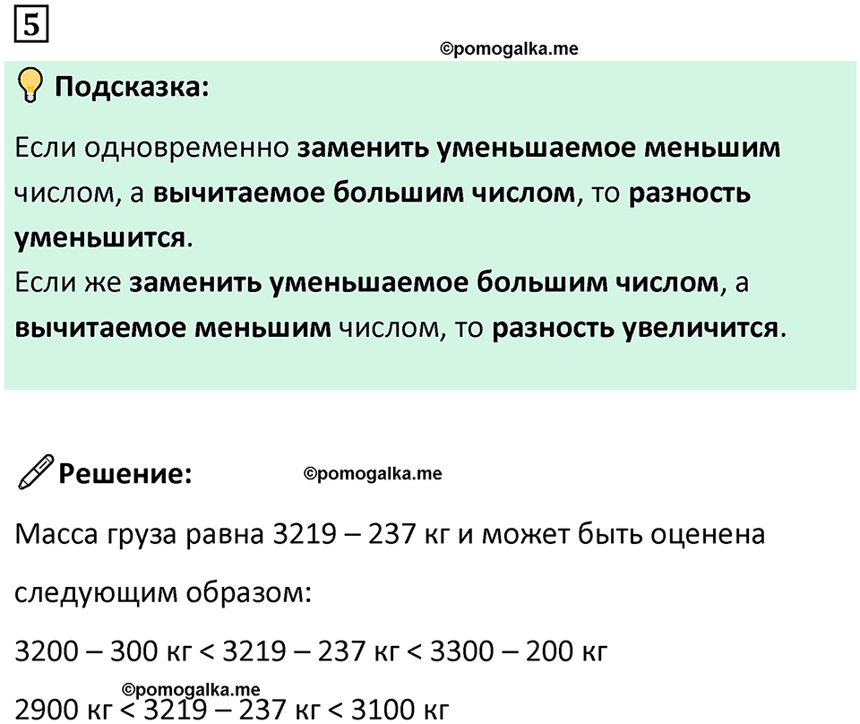 страница 19 часть 1 урок 8 номер 5 математика 4 класс Петерсон учебник учусь учиться 2021