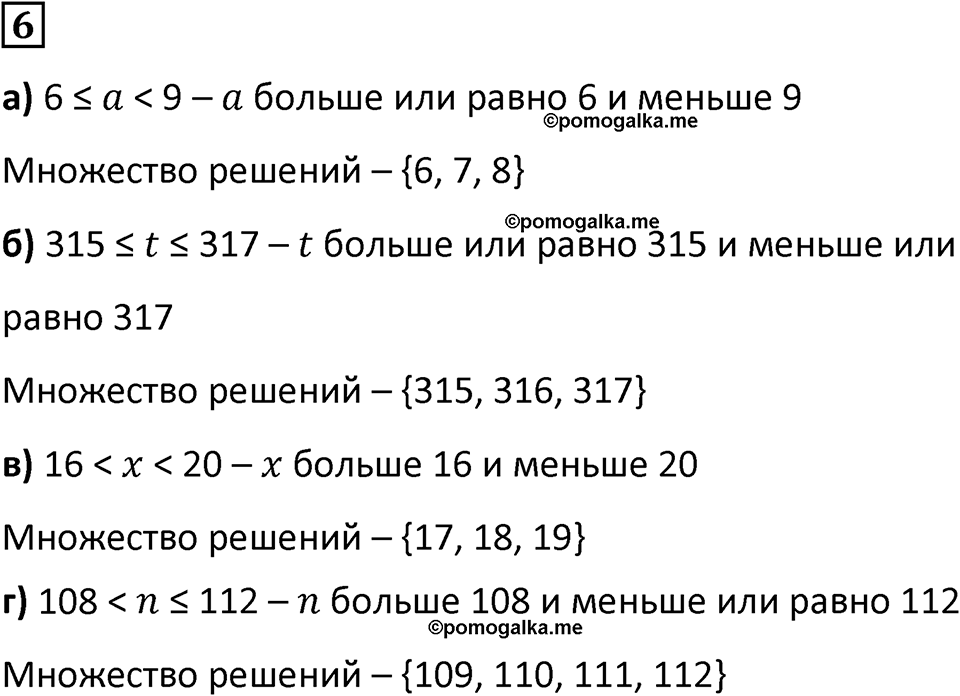 страница 19 часть 1 урок 8 номер 6 математика 4 класс Петерсон учебник учусь учиться 2021