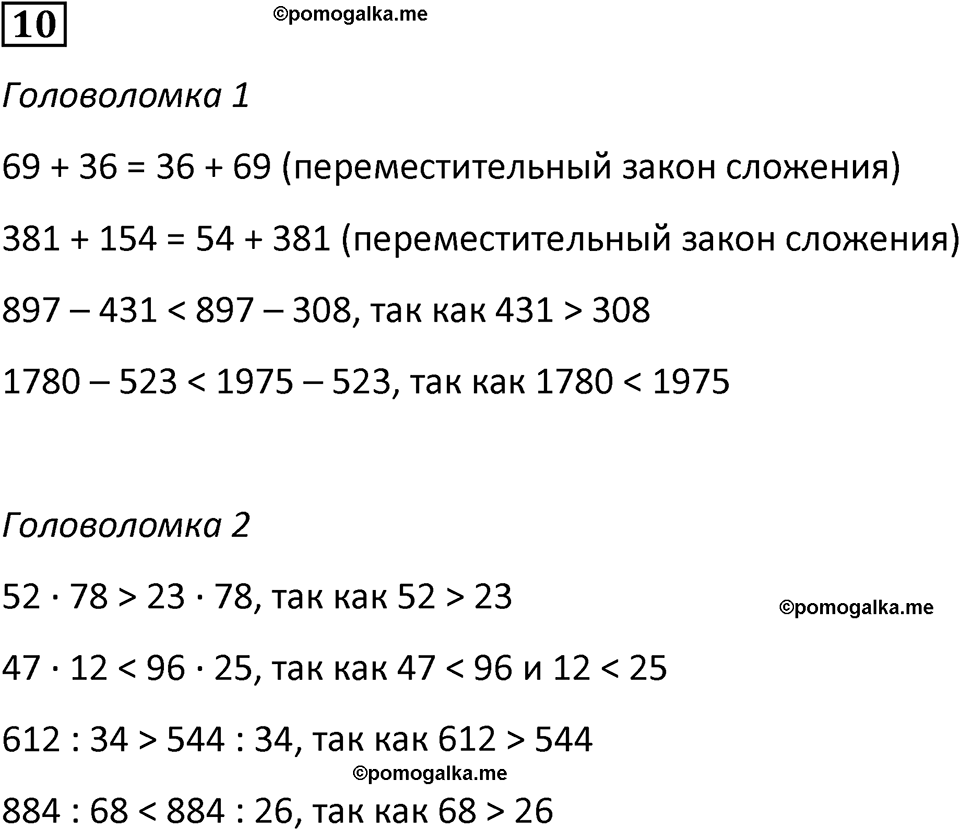 страница 21 часть 1 урок 9 номер 10 математика 4 класс Петерсон учебник учусь учиться 2021