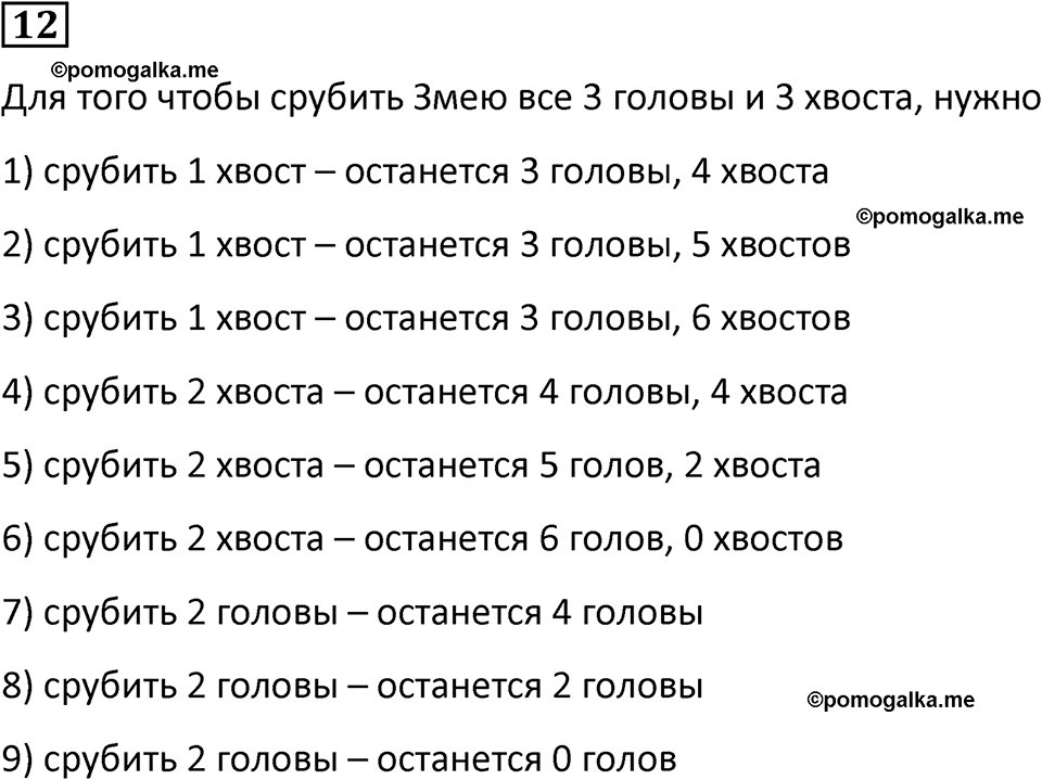 страница 21 часть 1 урок 9 номер 12 математика 4 класс Петерсон учебник учусь учиться 2021