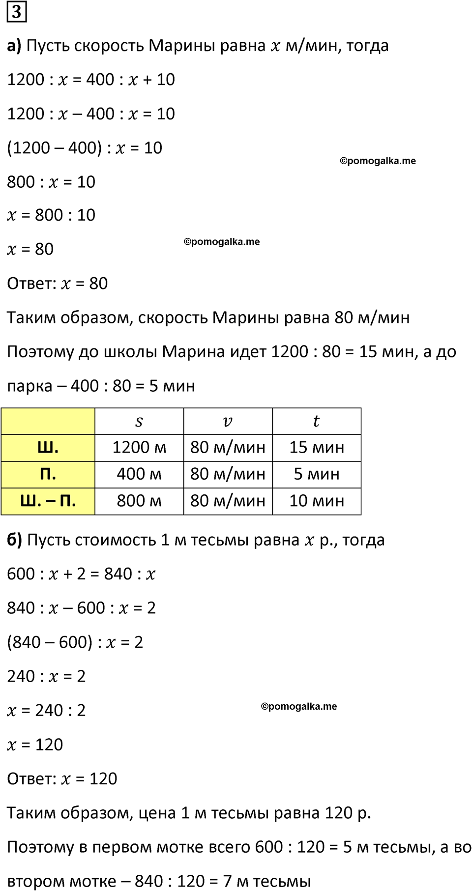 страница 20 часть 1 урок 9 номер 3 математика 4 класс Петерсон учебник учусь учиться 2021