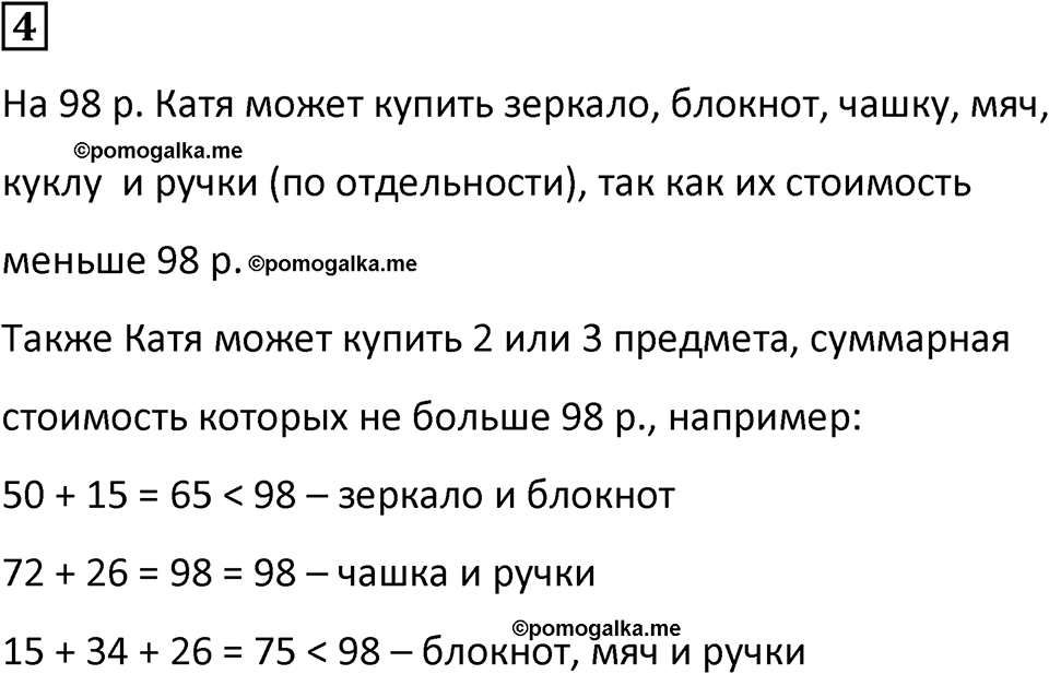 страница 20 часть 1 урок 9 номер 4 математика 4 класс Петерсон учебник учусь учиться 2021
