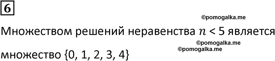 страница 20 часть 1 урок 9 номер 6 математика 4 класс Петерсон учебник учусь учиться 2021