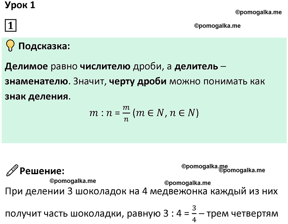 страница 3 часть 2 урок 1 номер 1 математика 4 класс Петерсон учебник учусь учиться 2021