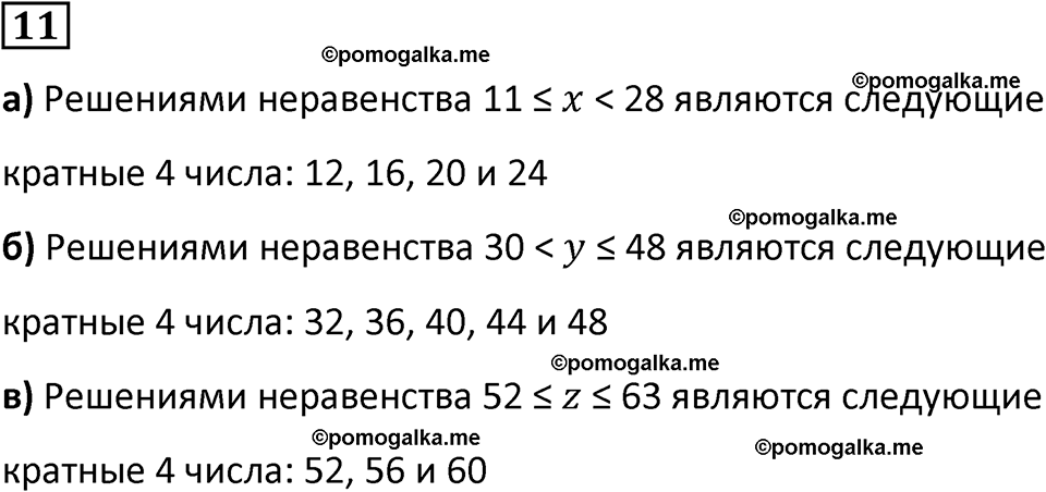 страница 4 часть 2 урок 1 номер 11 математика 4 класс Петерсон учебник учусь учиться 2021