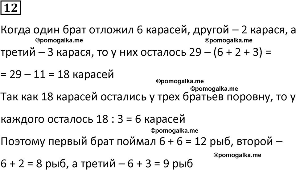 страница 4 часть 2 урок 1 номер 12 математика 4 класс Петерсон учебник учусь учиться 2021