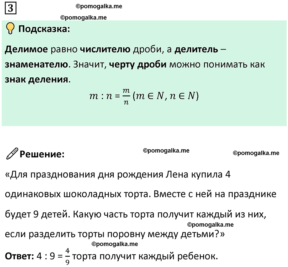 страница 3 часть 2 урок 1 номер 3 математика 4 класс Петерсон учебник учусь учиться 2021