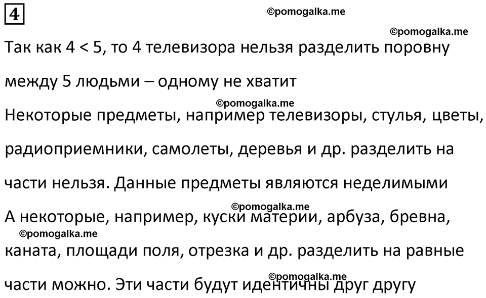 страница 3 часть 2 урок 1 номер 4 математика 4 класс Петерсон учебник учусь учиться 2021
