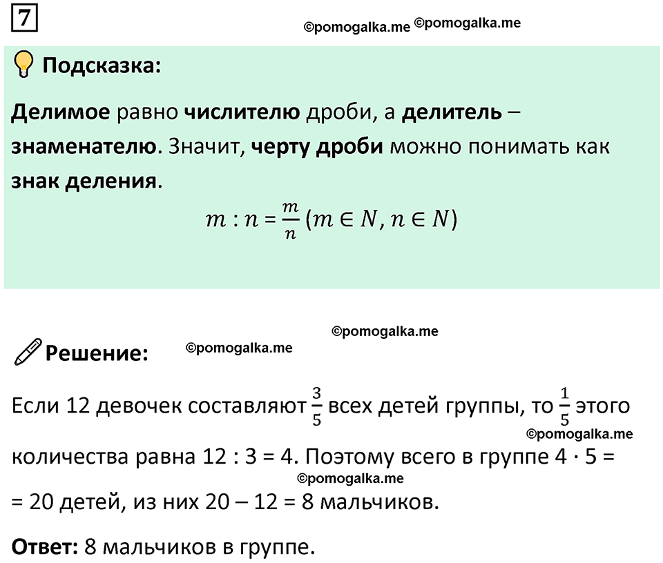 страница 4 часть 2 урок 1 номер 7 математика 4 класс Петерсон учебник учусь учиться 2021