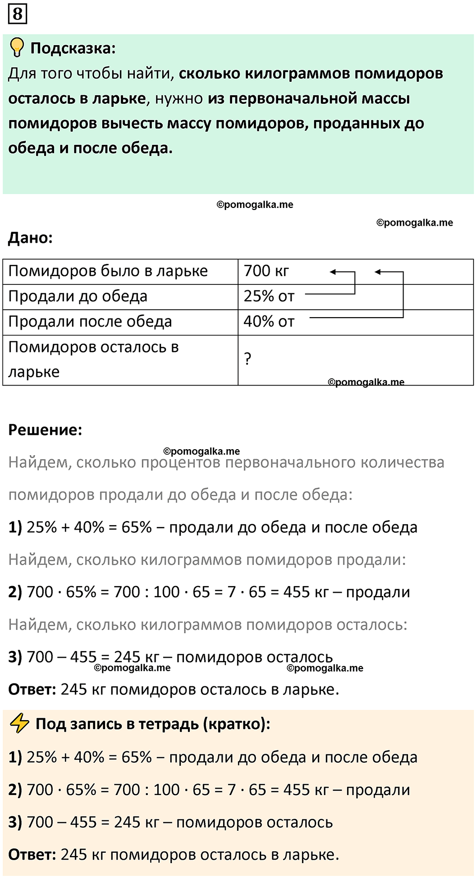 страница 4 часть 2 урок 1 номер 8 математика 4 класс Петерсон учебник учусь учиться 2021