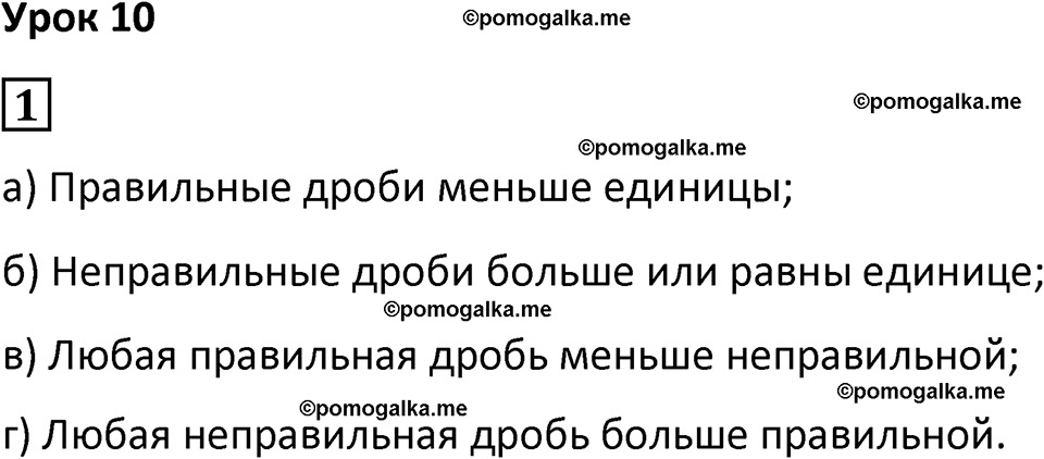 страница 22 часть 2 урок 10 номер 1 математика 4 класс Петерсон учебник учусь учиться 2021
