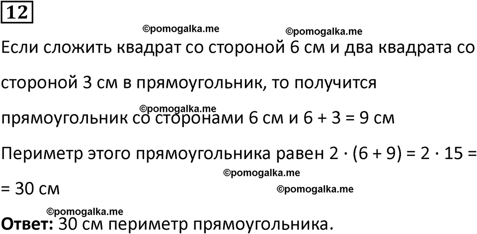 страница 23 часть 2 урок 10 номер 12 математика 4 класс Петерсон учебник учусь учиться 2021