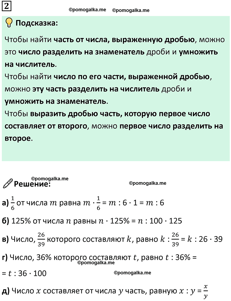 страница 22 часть 2 урок 10 номер 2 математика 4 класс Петерсон учебник учусь учиться 2021
