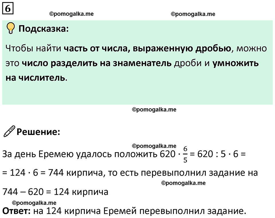 страница 22 часть 2 урок 10 номер 6 математика 4 класс Петерсон учебник учусь учиться 2021