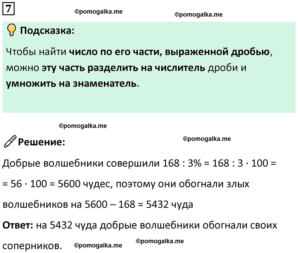 страница 23 часть 2 урок 10 номер 7 математика 4 класс Петерсон учебник учусь учиться 2021