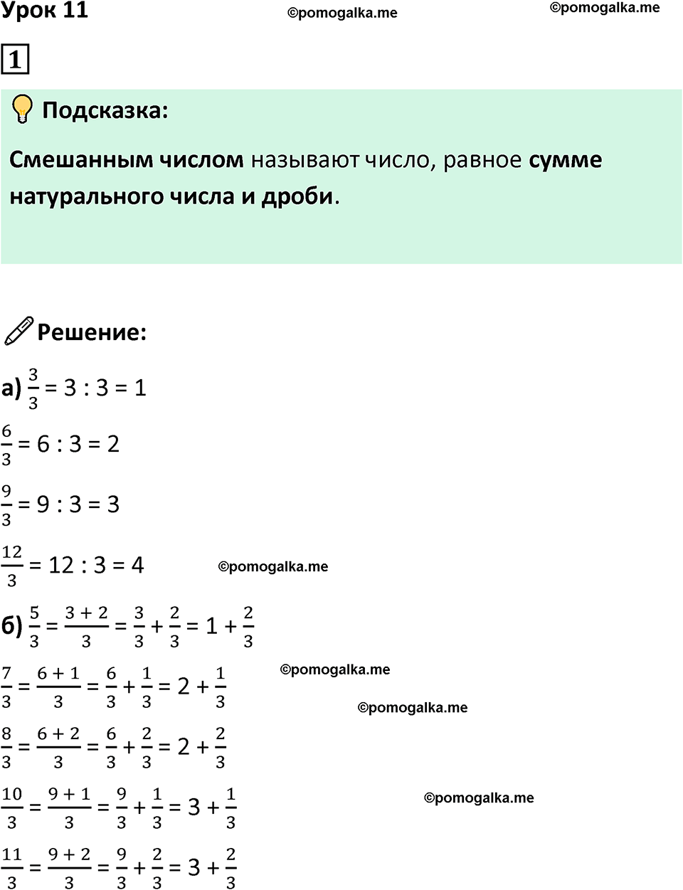 страница 24 часть 2 урок 11 номер 1 математика 4 класс Петерсон учебник учусь учиться 2021