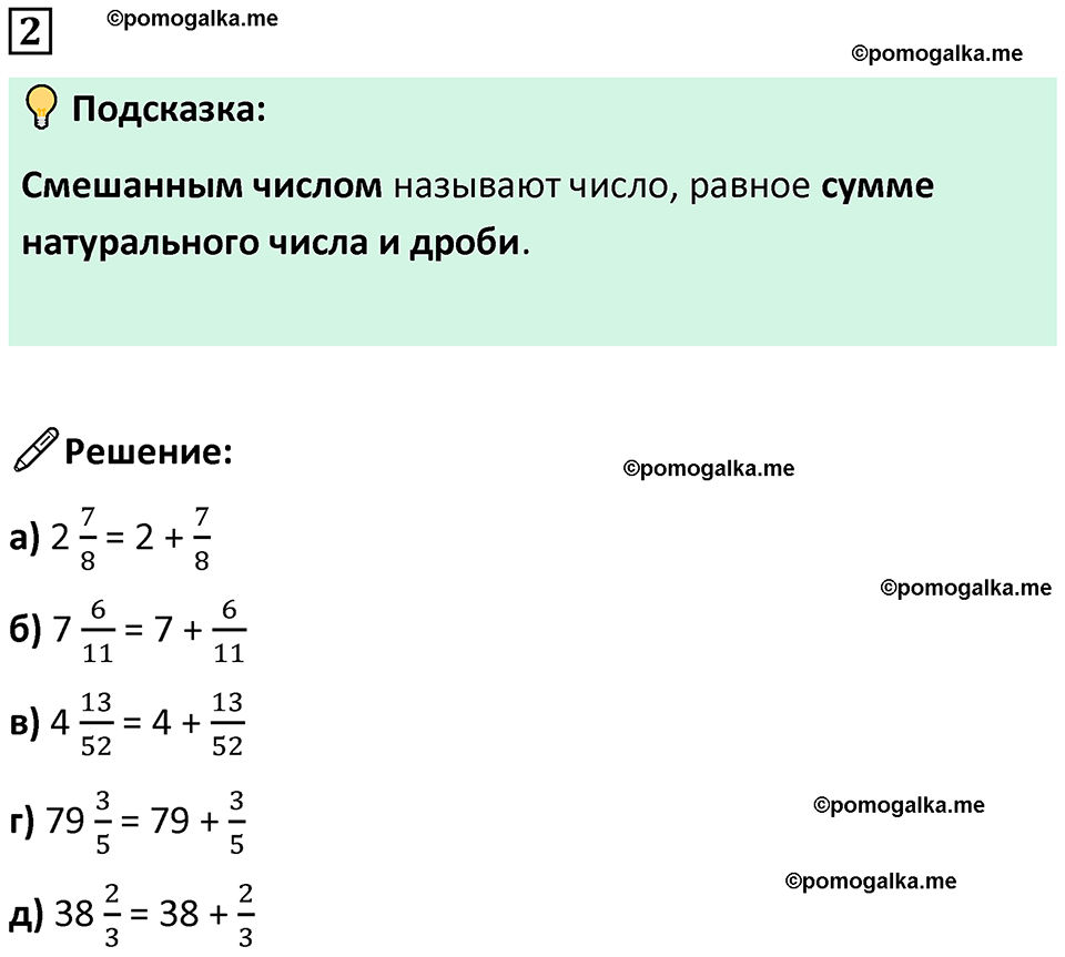 страница 24 часть 2 урок 11 номер 2 математика 4 класс Петерсон учебник учусь учиться 2021
