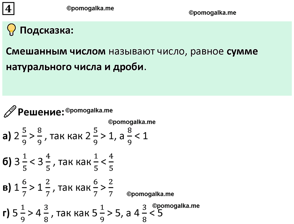 страница 25 часть 2 урок 11 номер 4 математика 4 класс Петерсон учебник учусь учиться 2021