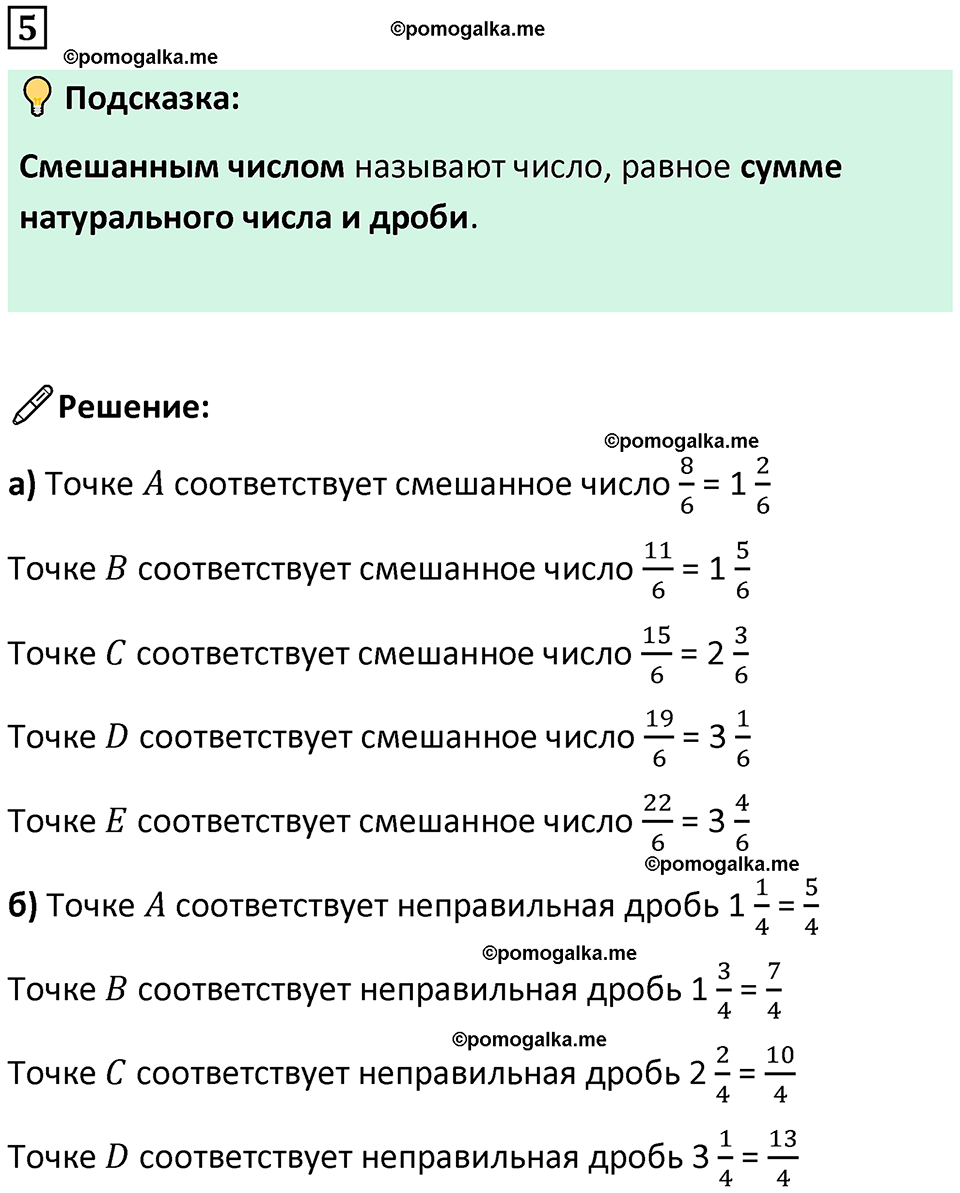 страница 25 часть 2 урок 11 номер 5 математика 4 класс Петерсон учебник учусь учиться 2021