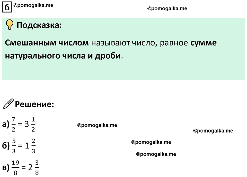 страница 25 часть 2 урок 11 номер 6 математика 4 класс Петерсон учебник учусь учиться 2021