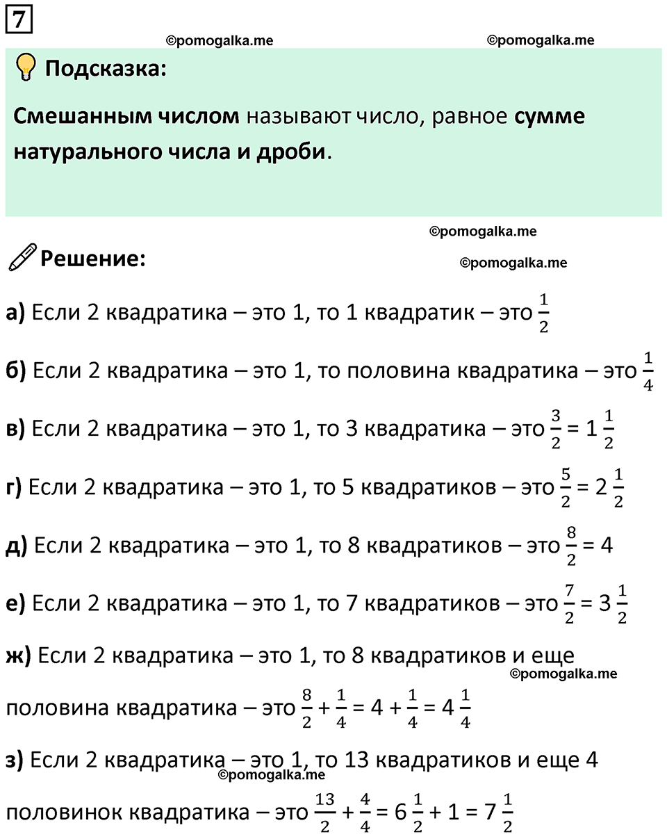 страница 25 часть 2 урок 11 номер 7 математика 4 класс Петерсон учебник учусь учиться 2021