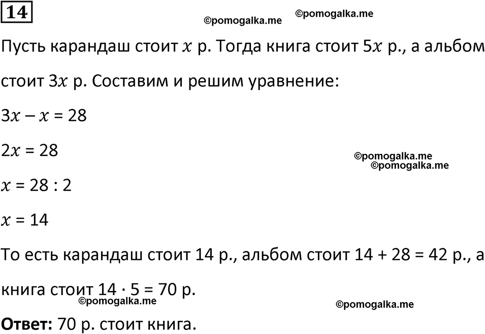 страница 28 часть 2 урок 12 номер 14 математика 4 класс Петерсон учебник учусь учиться 2021