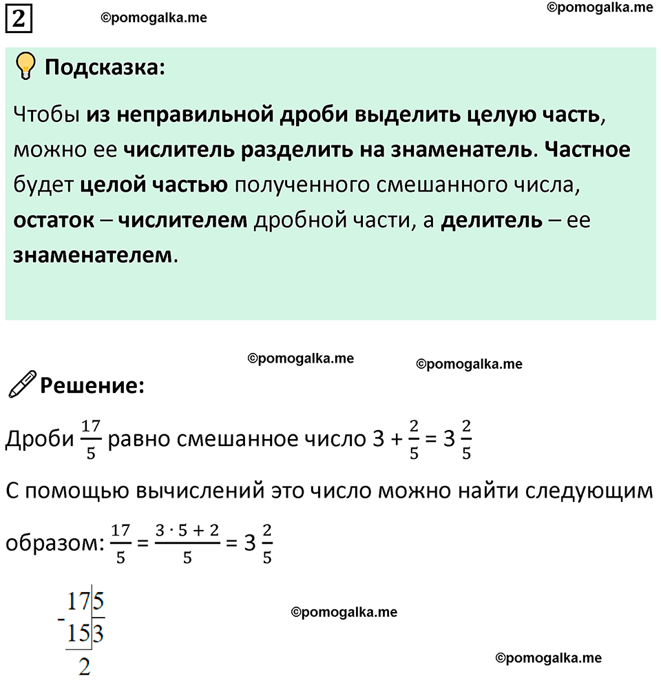 страница 27 часть 2 урок 12 номер 2 математика 4 класс Петерсон учебник учусь учиться 2021