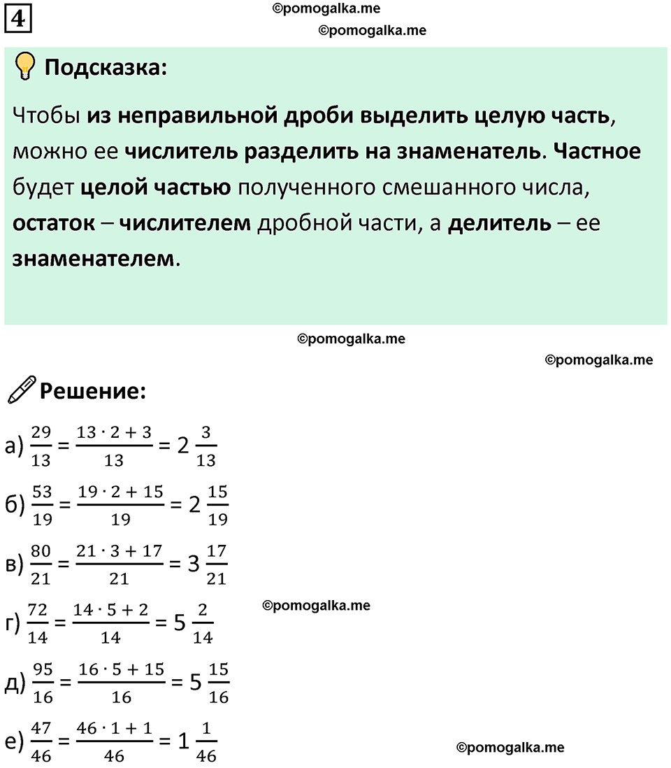 страница 27 часть 2 урок 12 номер 4 математика 4 класс Петерсон учебник учусь учиться 2021